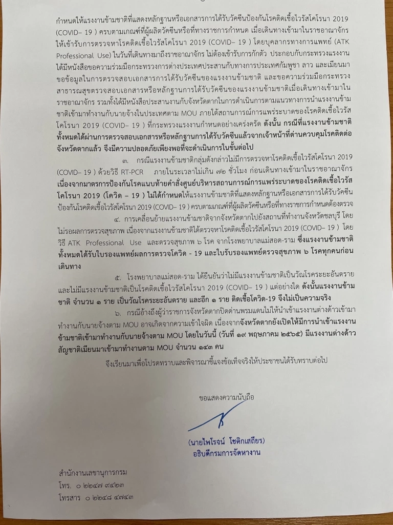 หนังสือชี้แจงการนำเข้าแรงงานตาม MOU