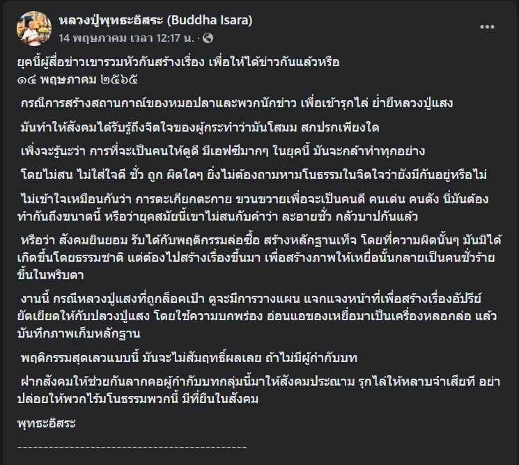 ดราม่าเดือด! "ไพรวัลย์" โต้ "พุทธะอิสระ" โพสต์แซะ "พระพยอม" ปมจุ้นทุกเรื่อง
