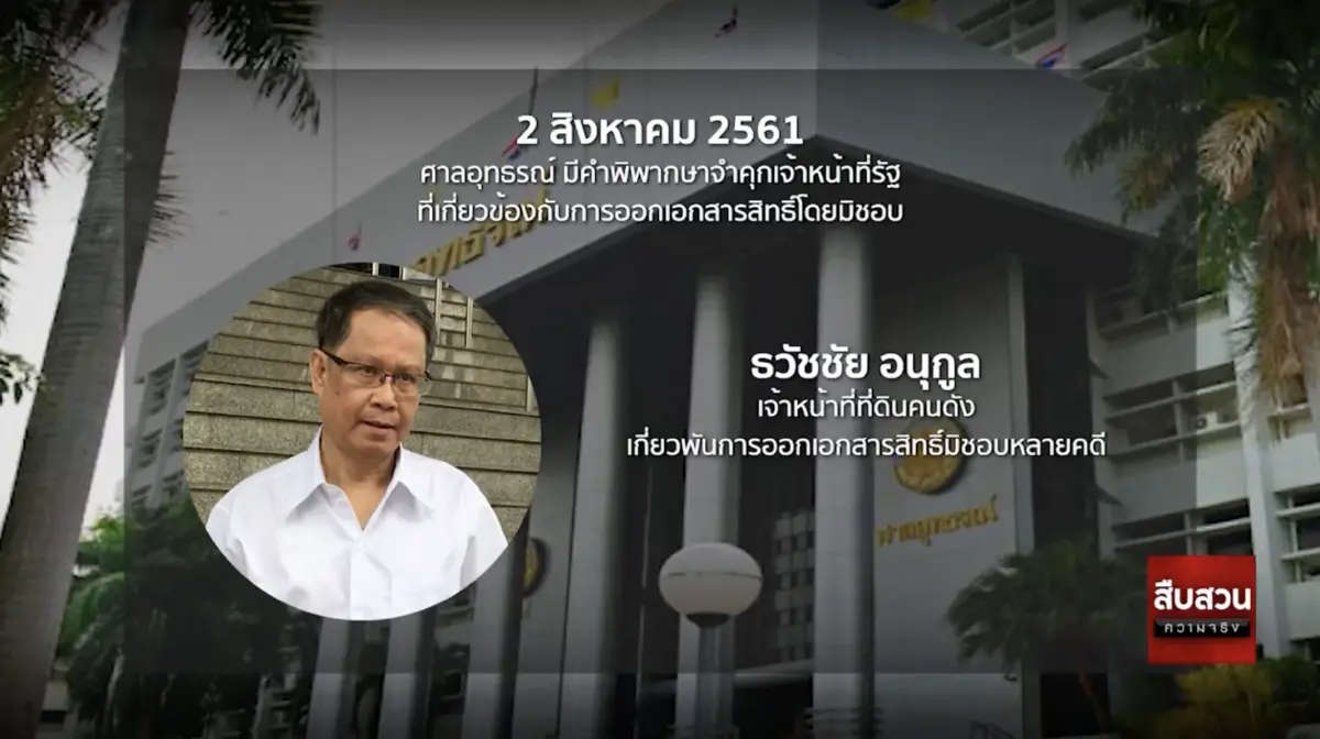 สืบสวนความจริง : ทวงคืนหาดเลพัง-หาดลายัน 53,400 ล้านบาท