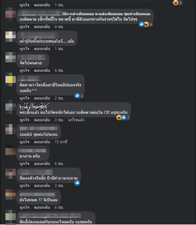 ความคิดเห็นของชาวเน็ต