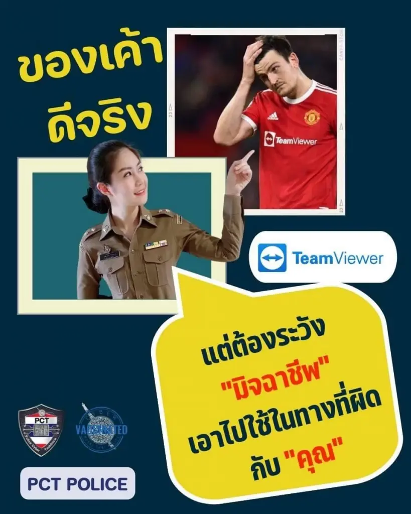ระวัง!!! มิจฉาชีพซุก "ซอฟท์แวร์คุมไอที” ลวงตับระยะไกล