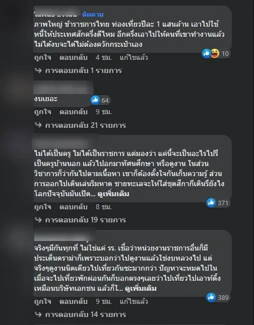 แฉ ทริปดูงานครูรร.ดัง ที่แท้ปาร์ตี้สุดชิล ฟรีสไตล์ถ่าย Tiktok ริมชายหาด