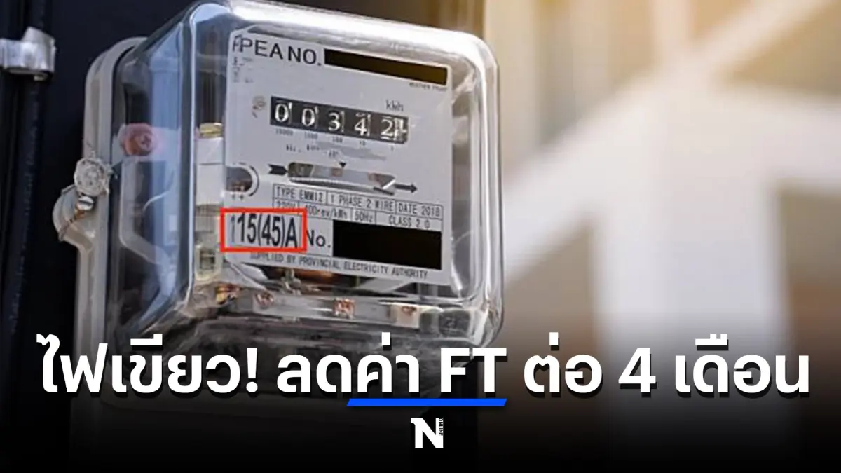 ไฟเขียวยกร่าง พ.ร.บ.ประกันสังคม ให้กู้ ขอคืนกองทุนชราภาพ-ลดค่า FT อีก 4 เดือน