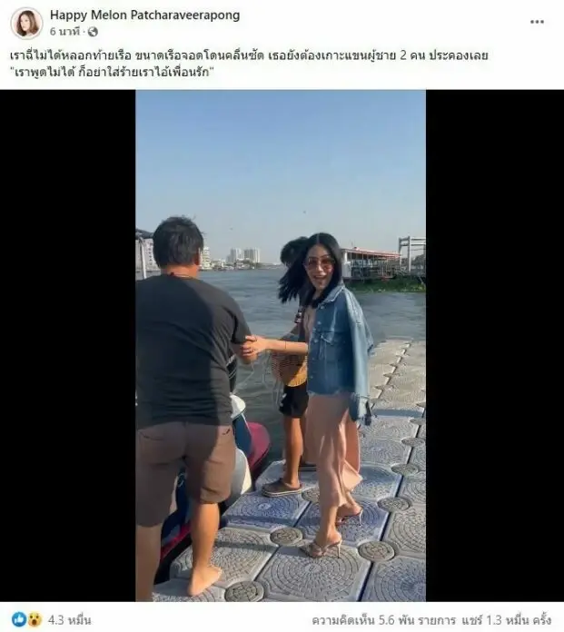 โพสต์ที่นางภนิดา ติดใจสงสัยว่ามีการทะเลาะกันหรือไม่