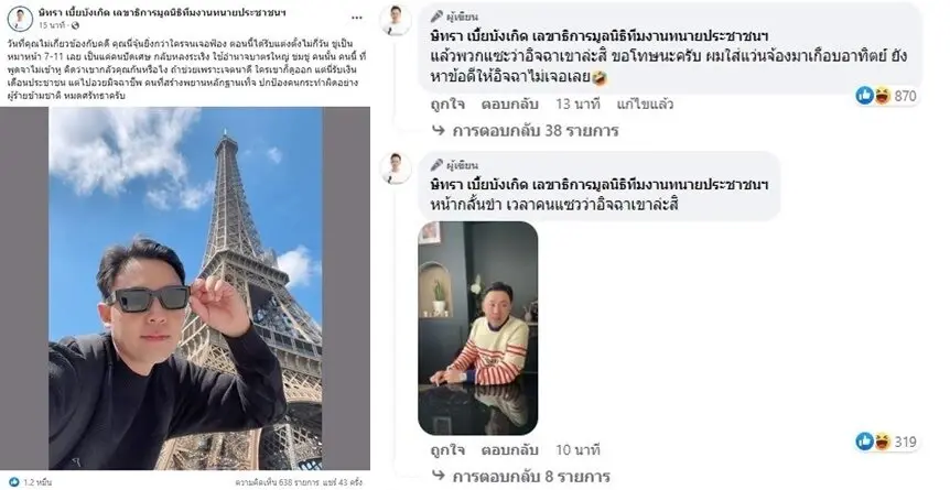 “ทนายตั้ม” ฟาด “ส.ส.” ยอดนักสืบ ไม่หวั่นหากถูกฟ้อง หมาหน้าเซเว่นยังดีกว่า