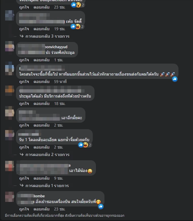 ตัวอย่างความคิดเห็นชาวเน็ต
