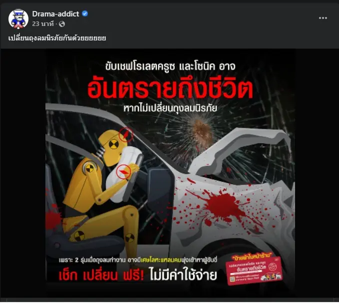 ชาวเน็ตฮือฮา เชฟโรเลต เลิกขายแต่ยังห่วงคนไทย แจ้งเตือนเปลี่ยนถุงลมนิรภัย