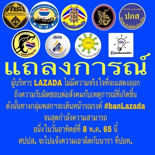 ศ.ป.ป.ส. แจ้งความเอาผิด "นรา เครปกะเทย-เอเยนซี่ -Lazada" คดี ม.112