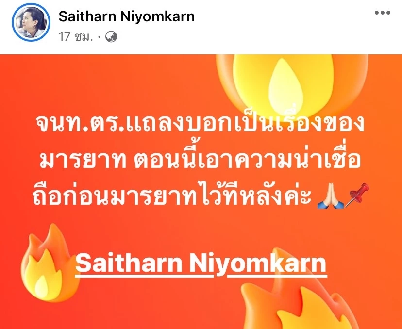 “ต่าย สายธาร” โพสต์ซัดรัวๆ ลั่น! ยาเสียสาวน่าจะเป็นประเด็นใหญ่ในคดี "แตงโม"