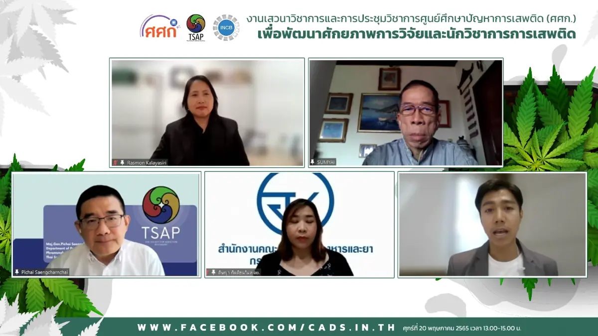 ห่วงกัญชาในไทยแทบเสรี หลัง"พ.ร.บ.กัญชาฯ"คลอด เตือน ผิดอนุสัญญายาเสพติด