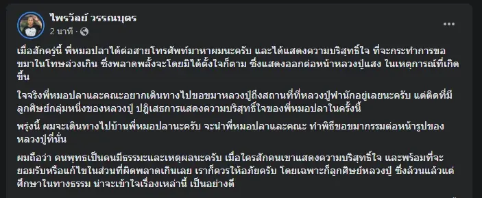 "ไพรวัลย์" เตือน "พี่หมอปลา" ถ้ารู้ว่าผิดควรแก้ไข แซะคนรอบข้างเป็นบ่างช่างยุ
