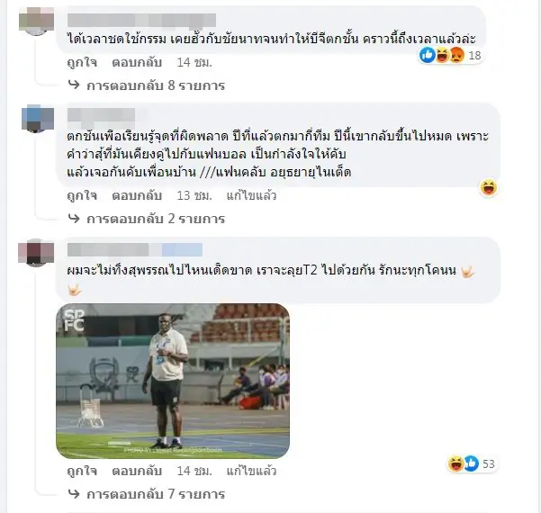 "สุพรรณเดือด! แฟนบอลแห่จี้ผู้บริหาร-กุนซือรับผิดชอบหลังทีมร่วงไทยลีก