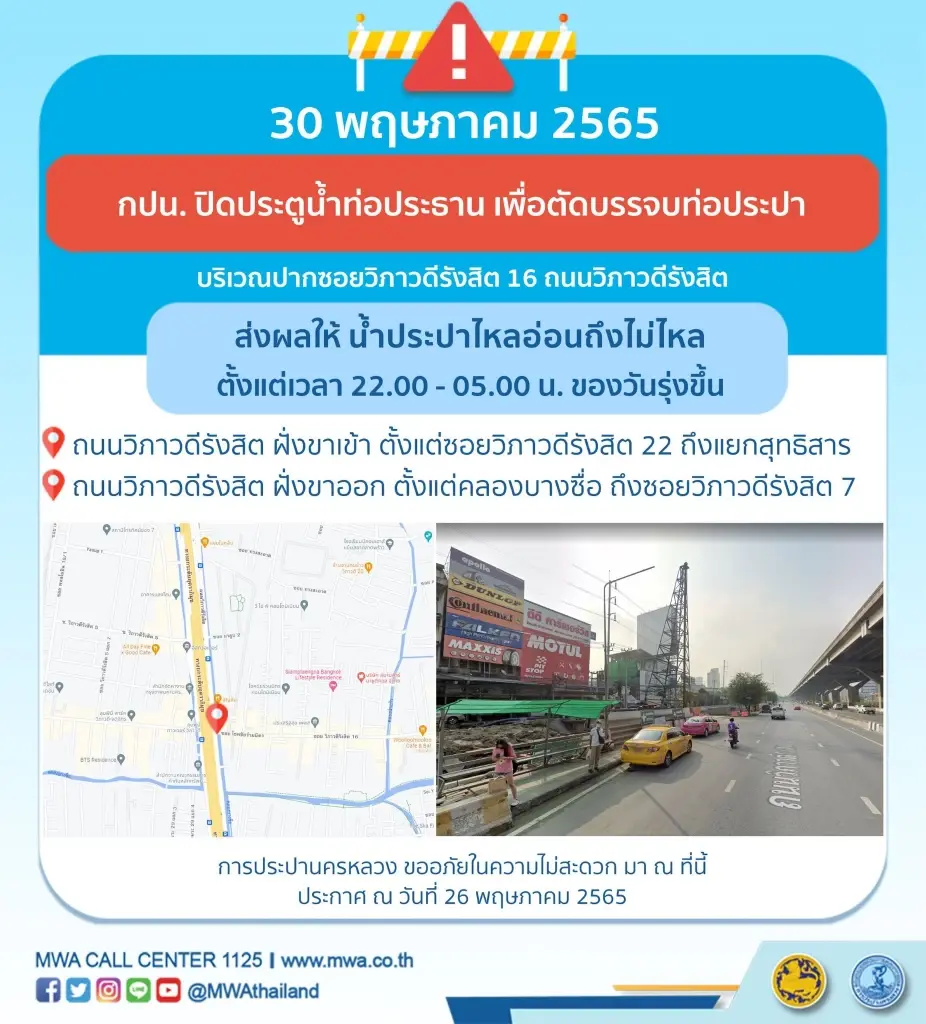 กปน.แจ้งน้ำไม่ไหลหลายพื้นที่ คืนนี้ ตั้งแต่ 4 ทุ่มถึงตี 5 เหตุ ซ่อมท่อแตกรั่ว
