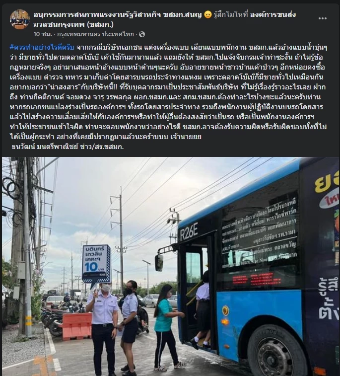 ดราม่าหนัก พนง.ขสมก.โวย ถูกรถร่วมใช้เครื่องแบบสีเดียวกัน