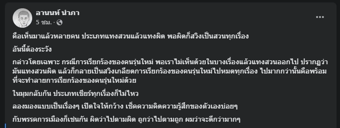 ดราม่า! "รุ้ง-อานนท์" ถูกทัวร์รุมถล่ม หลังถาม "ชัชชาติ" ปม ม.112