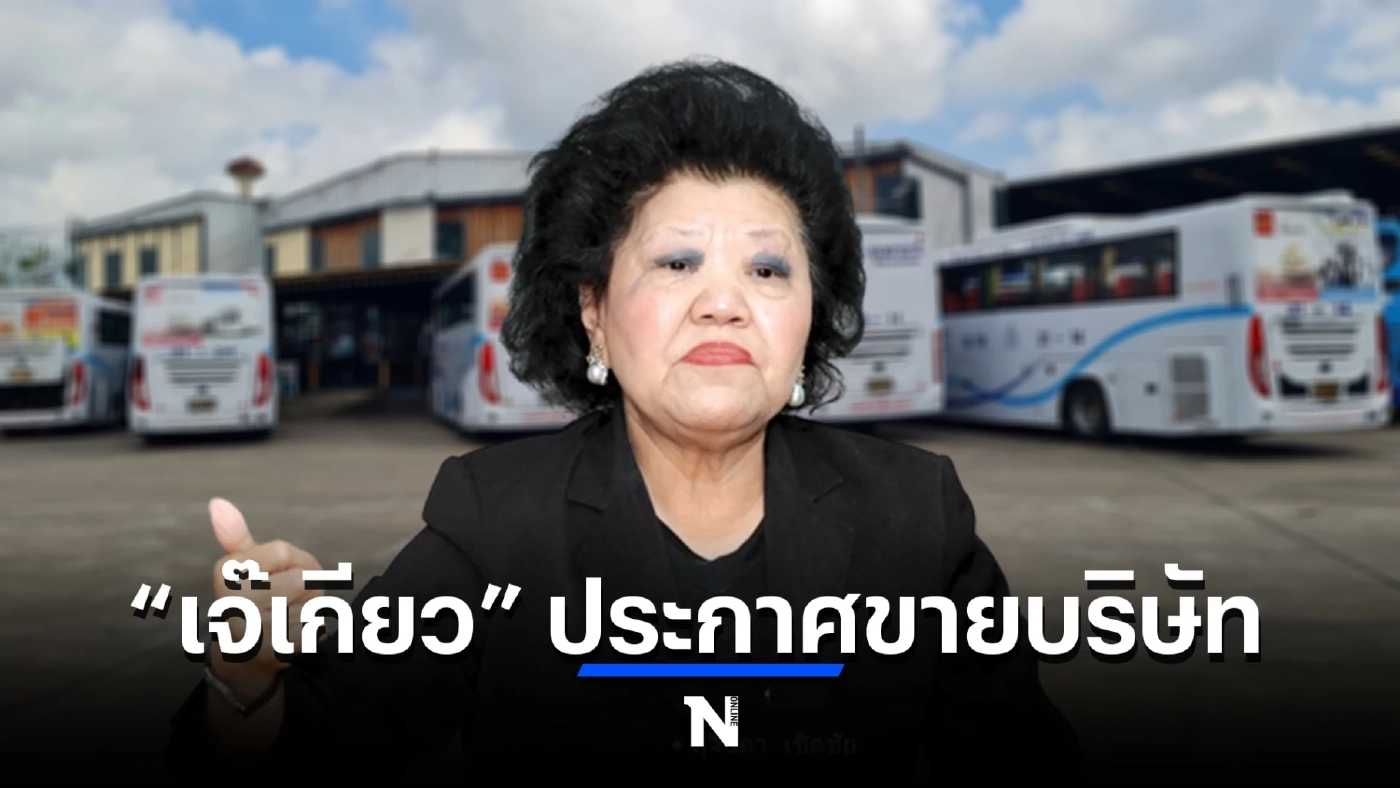 ผ่าอาณาจักร เจ๊เกียว เจาะลึก เชิดชัย คอร์ปอเรชั่น