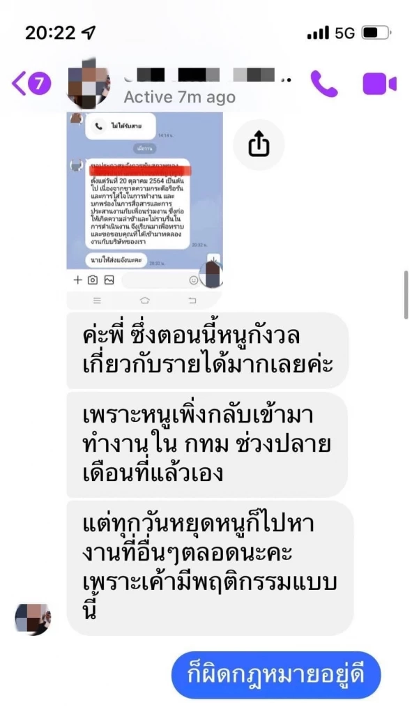 ข้อความคุกคามทางเพศของ ส.ก.ก้าวไกล ที่ชาวเน็ตนำมาเปิดเผย