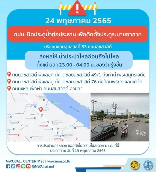 กปน. แจ้ง คืนนี้น้ำประปาไหลอ่อนถึงไม่ไหล ทั้งกทม.และฝั่งธนฯ หลายพื้นที่