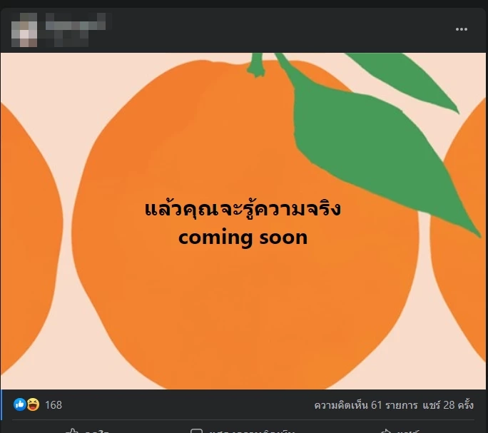 โพสต์ของหญิงสาวชื่อ "ตอง"