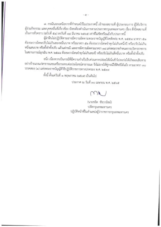 มีผลแล้ววันนี้ กทม.อนุญาตดื่มสุราในร้าน ที่ผ่านSHA Plus ถึงเที่ยงคืน