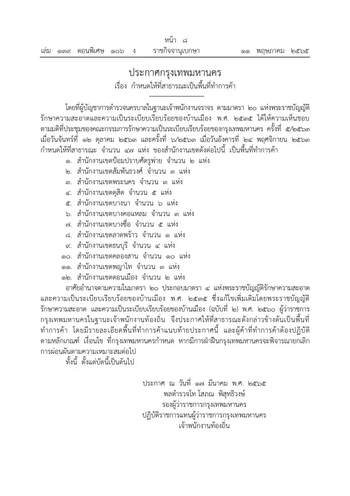 "ราชกิจจาฯ" เผยแพร่ประกาศ กทม. เปิดพื้นที่สาธารณะ 47 แห่ง ทำการค้าได้