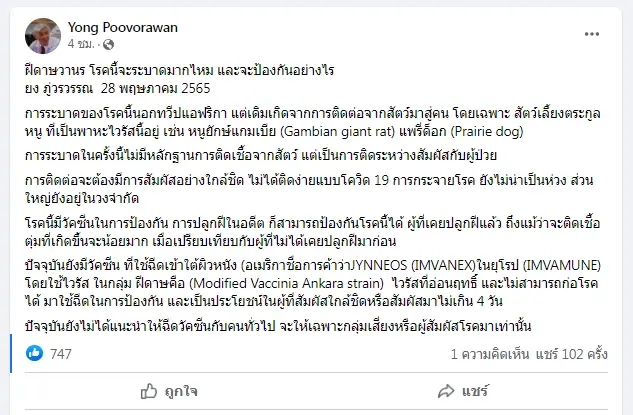 หมอยง ไขคำตอบ "ฝีดาษลิง" จะระบาดมากแค่ไหน ป้องกันตนเองอย่างไร?