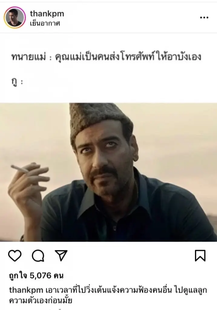 "แต๊งค์ พงศกร" โพสต์ซัดแรงหลังรู้ว่า “แม่ “ส่งมือถือแตงโมให้ "บังแจ็ค"