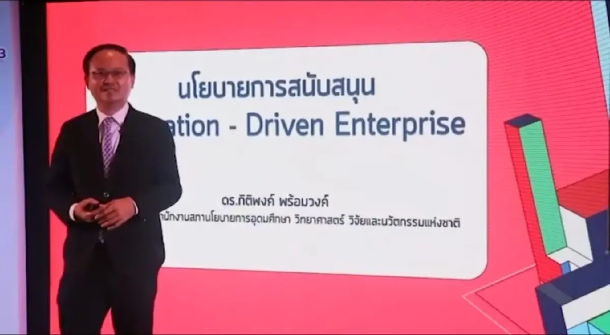 สอวช.วางเป้าใหญ่ R&D เงินลงทุนโต 2%GDP ภายใน 10 ปี