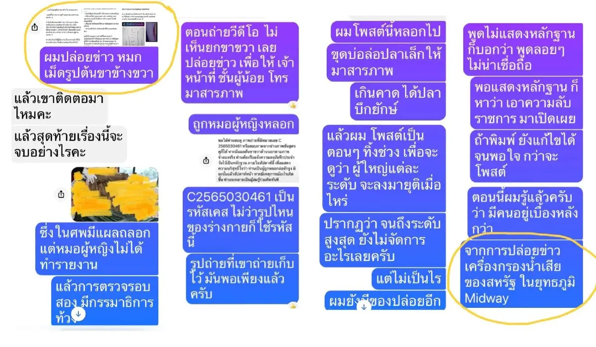 "หมอธวัชชัย" เจอตอหลังช่วย “คดีแตงโม”  เผยถ้ารู้ก่อนจะไม่ยุ่ง