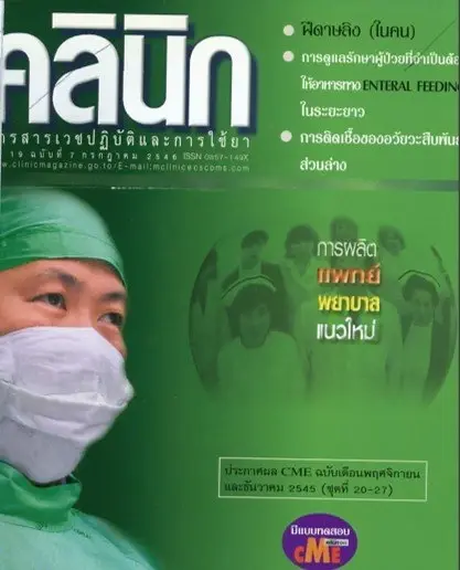 หมอยง รื้องานวิชาการ "ฝีดาษลิง" 20 ปีก่อน ยืนยันน่ากลัวน้อยกว่า "โควิด"