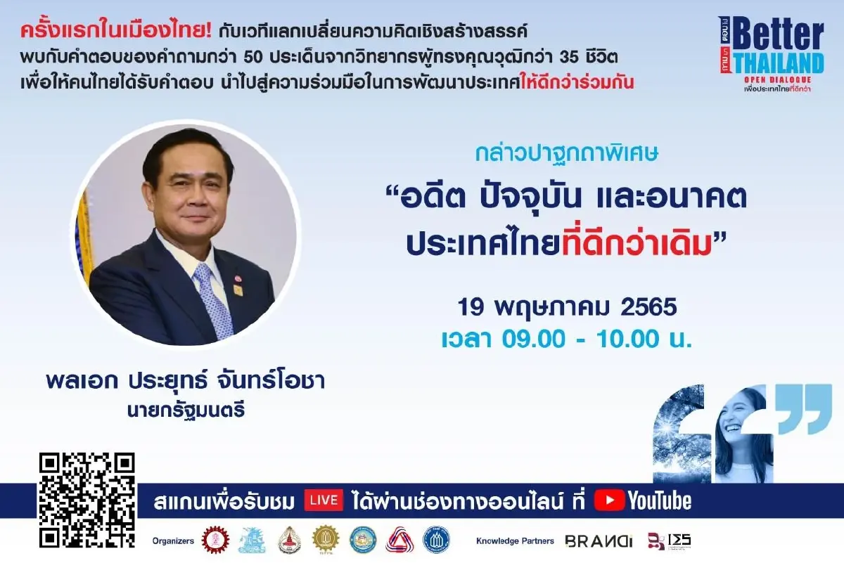 หมายกำหนดการนายกฯ พบเยาวชนที่พารากอน