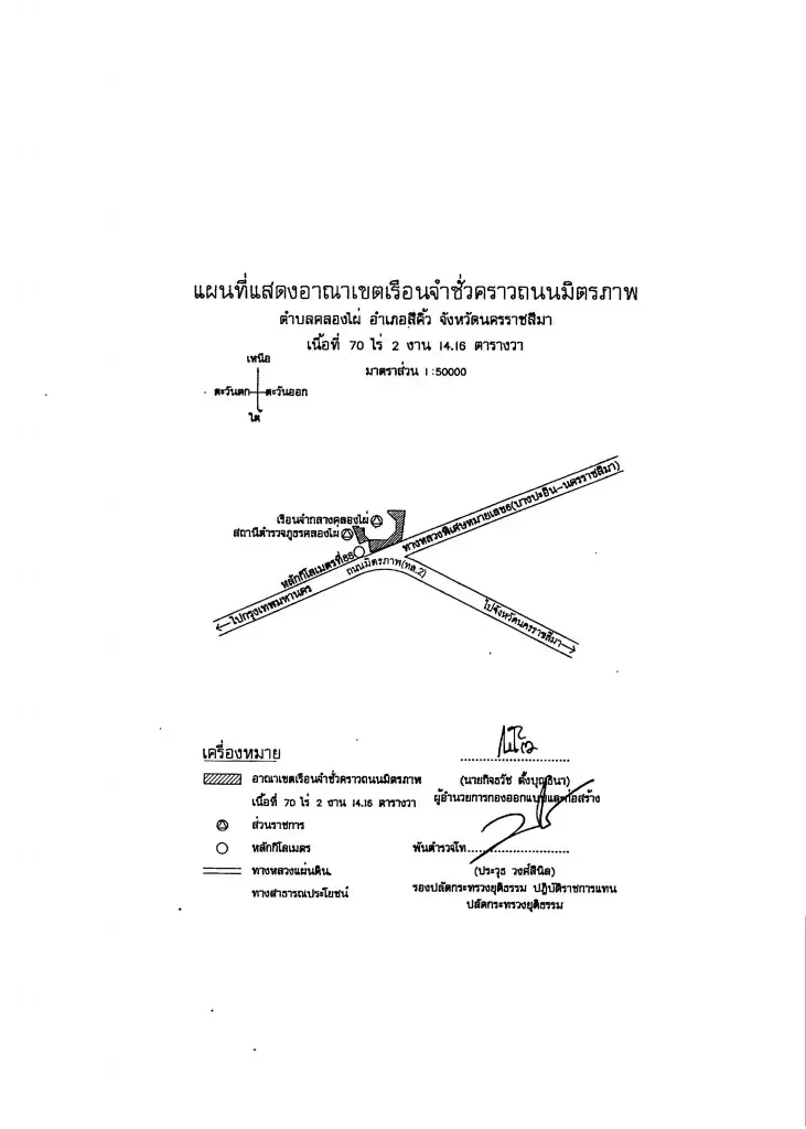 ราชกิจจาฯ ประกาศ กําหนดอาณาเขต"เรือนจําชั่วคราวถนนมิตรภาพ" เนื้อที่ 70 ไร่