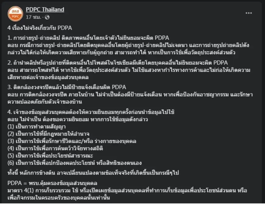 ไขข้อข้องใจกฎหมาย "PDPA" ถ่ายรูปติดคนอื่นได้หรือไม่-เผยแพร่ผิดหรือเปล่า?