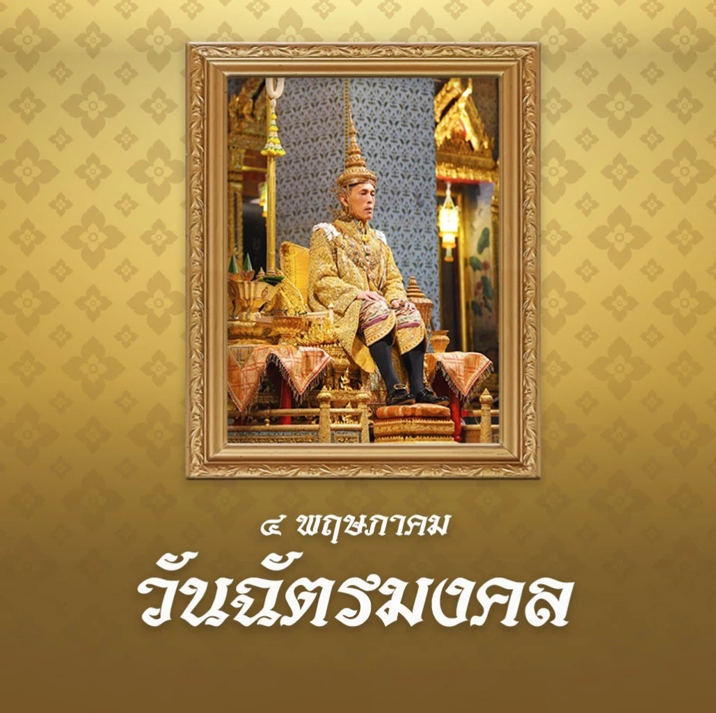 7 เรื่องสำคัญใน “วันฉัตรมงคล” มีความสำคัญกับราชวงศ์จักรีอย่างไร