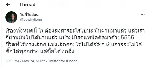 โบกี้ ไลอ้อน เผยอดีตสุดเศร้า ย้อนเวลาแม่ป่วย ไม่มีเงินรักษา จนแม่เสียชีวิต