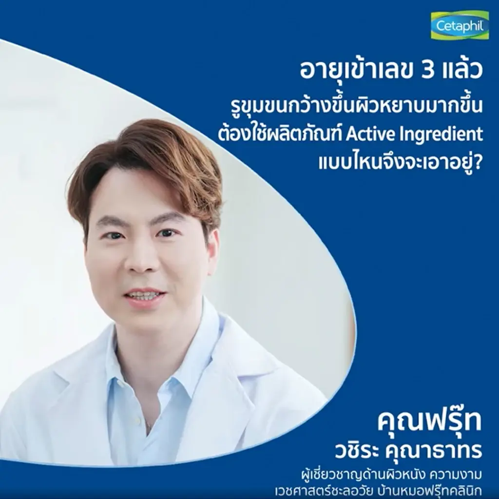 เซตาฟิล (Cetaphil) ย้ำภาพแบรนด์ผู้นำสกินแคร์เวชสำอางเพื่อผิวหน้า  รณรงค์ให้ความรู้ บอกลาผิวแพ้ง่ายพร้อมกันครั้งแรกทั่วโลก