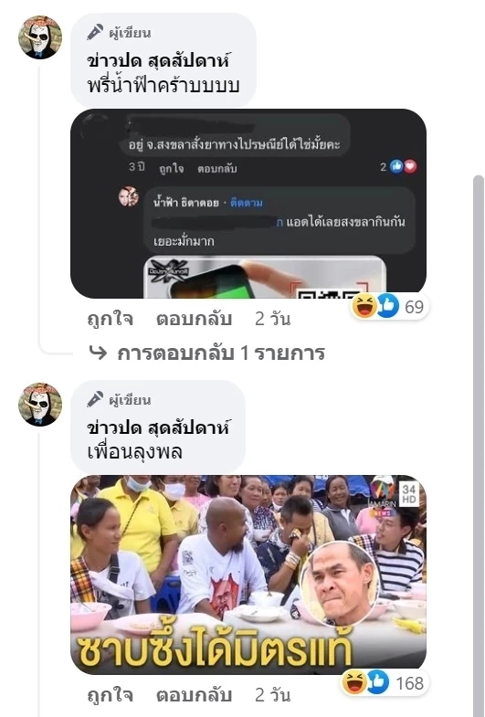 ชาวเน็ตขุด "หมอปลา" ยกตัวเองเป็นผู้วิเศษ อ้าง! ยาพริกไทยเป็นยาครอบจักรวาล