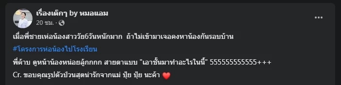น่ารัก! "พี่ชาย" คลั่งรัก "น้องสาว" อายุ 6 วัน แอบใส่กระเป๋าหวังพาไปเรียน 