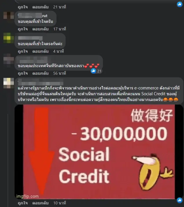 ตัวอย่างความเห็นชาวเน็ตไทย