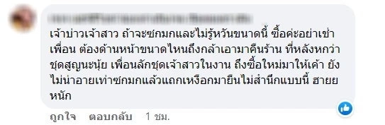 ตัวอย่างความคิดเห็นชาวเน็ตกรณีปรับค่าเช่าชุดวิวาห์