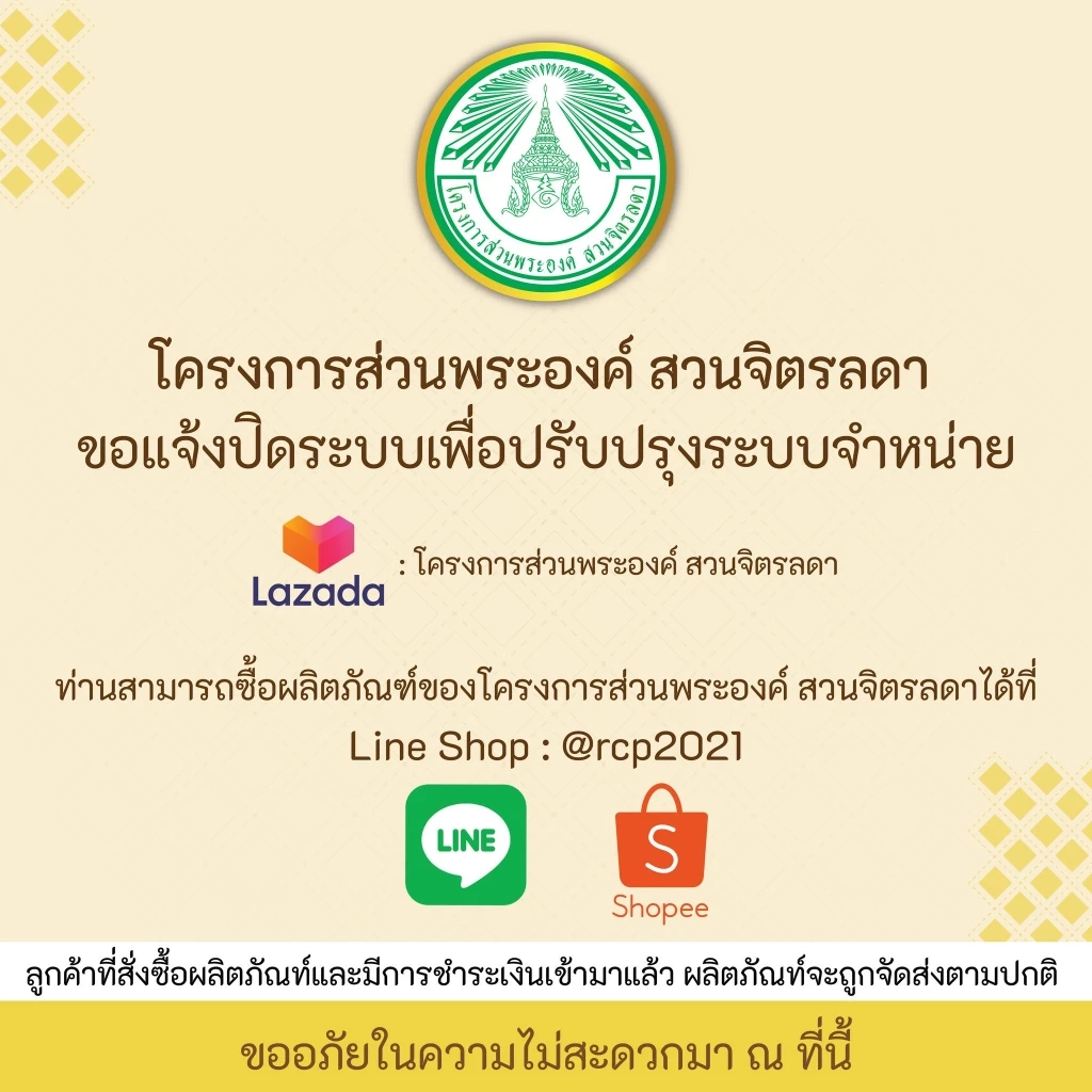 แบรนด์สินค้าโผล่อีก หยุดจำหน่ายผ่าน &quot;ลาซาด้า&quot; หลังถูกถล่มปมคลิปล้อเลียน