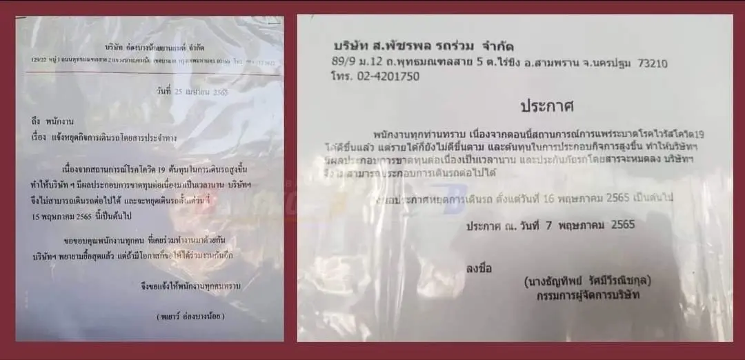 ไปต่อไม่ไหว! รถเมล์สาย 81 เลิกกิจการ 16 พ.ค.