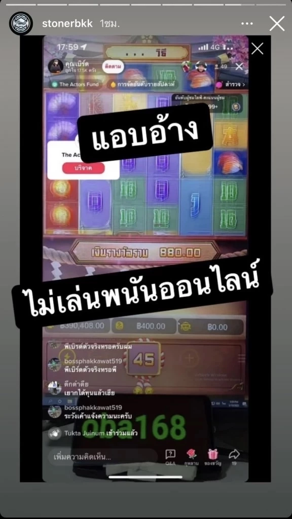 “เบิร์ด” เดือดจัดป้อง “แตงโม” หลังถูกใช้ภาพแอบอ้างเล่นเว็บพนันออนไลน์