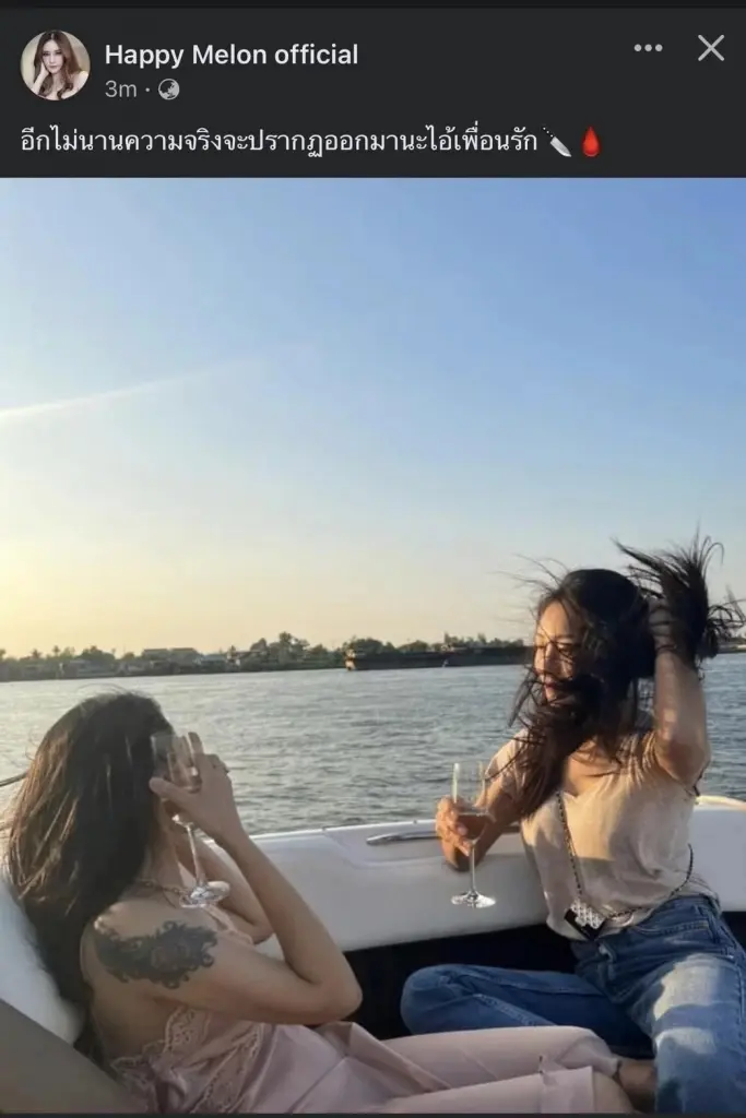 ผุดปริศนาใหม่ เพจ "แตงโม" โพสต์ภาพ "กระติก-แซน" ถือแก้วไวน์ อยู่บนเรือ
