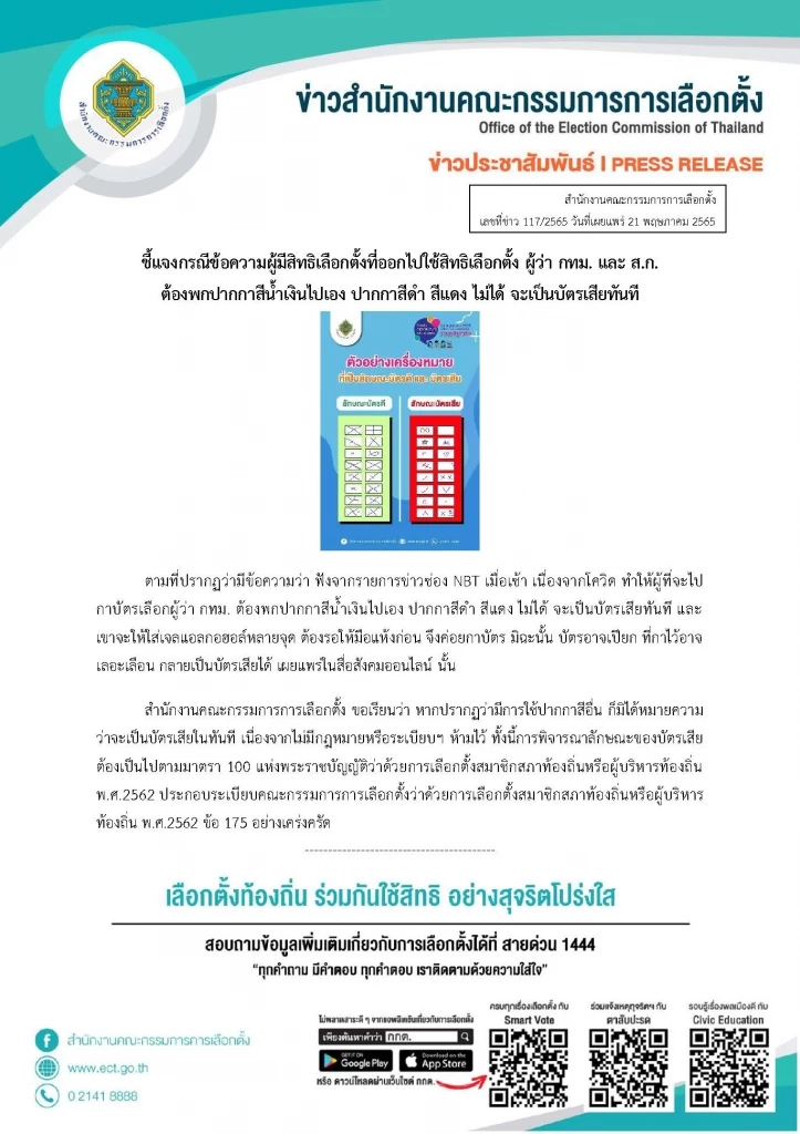 รู้ก่อนกา! กกต.แจงปากกาสีไหนลงคะแนน"เลือกตั้งผู้ว่าฯกทม.65"ให้ถูกต้อง