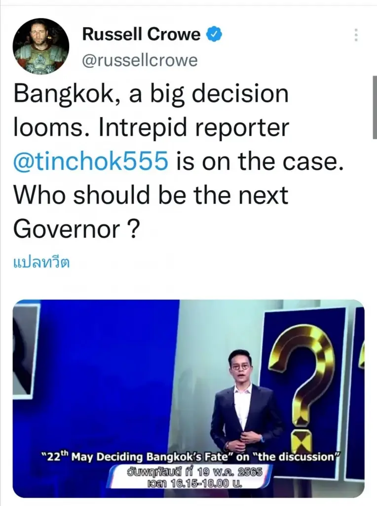 เลือกตั้ง กทม. เดือด!! “รัสเซล โครว์” พระเอกฮอลลีวู้ด  ขอร่วมด้วย!!