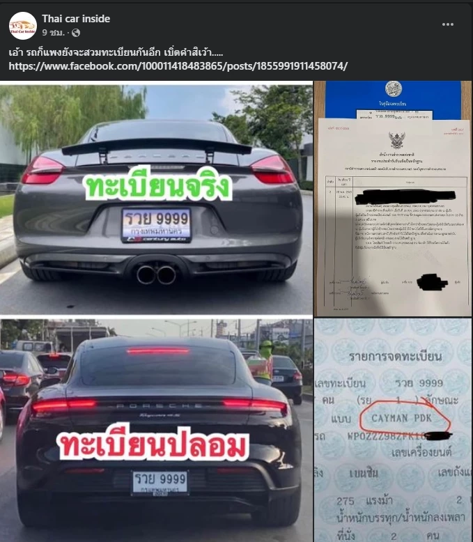 ทุกข์คนรวย โดนดีแล้วทะเบียนซูเปอร์วีไอพี รวย 9999 ถูกมือดีปลอมป้ายไปใช้