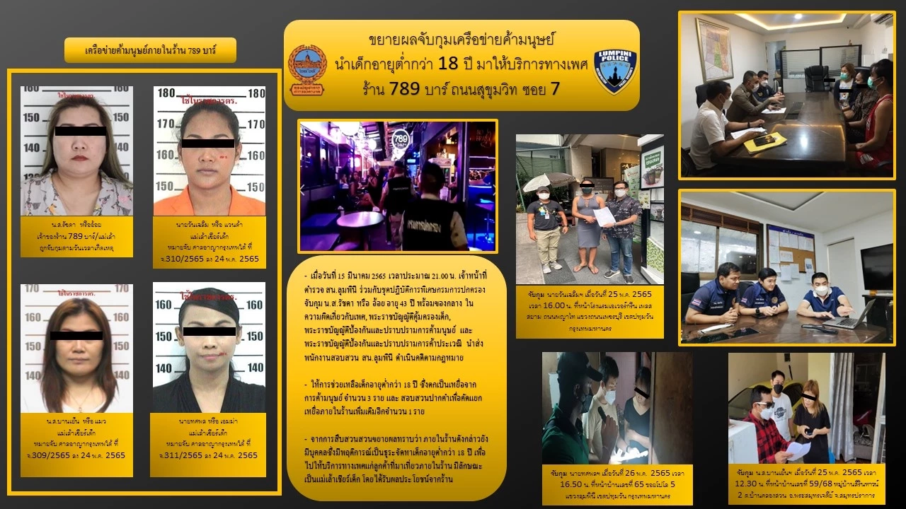 ปิด "789 บาร์" ย่านสุขุมวิท เชียร์แขก บังคับเยาวชนค้าประเวณี