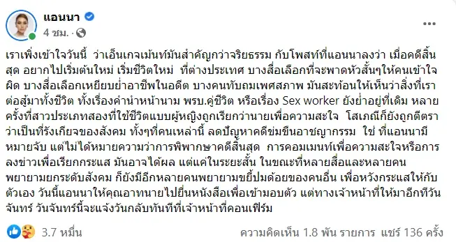 “แอนนา” ตัดพ้อบางสื่อเลือกเหยียบย่ำอาชีพในอดีต พาดหัวทำคนเข้าใจผิด