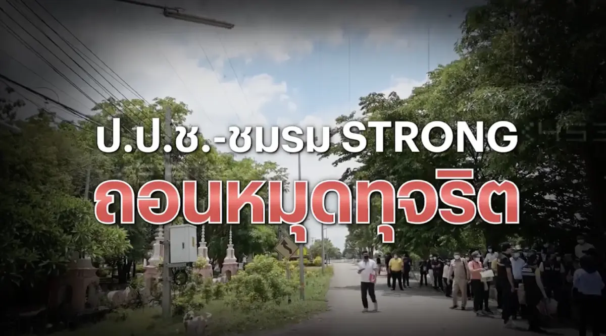 สืบสวนความจริง : ป.ป.ช.ถอนหมุดทุจริตเสาไฟโซลาเซลส์ อบจ.ชัยนาท 99 ล้าน